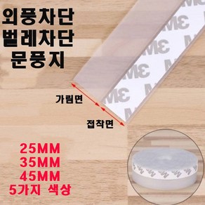 막이 유리문 바람 방풍 문틈 실리콘 현관문 문풍지, 반투명_45mm, 45mm, 반투명, 1개