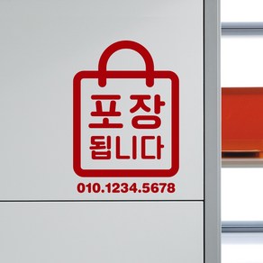 루리앤메리 02# 포장됩니다 연락처 SIGN 매장 스티커 200x288mm, C 빨강