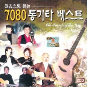 미개봉CD) 원음으로 듣는 7080 통기타 베스트 (2CD)