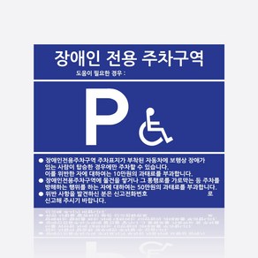 장애인주차구역/장애인전용/장애인주차표지판