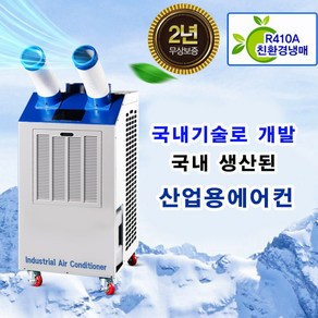 이동식에어컨 대성화레이 2구 DHPC-5800 산업용에어컨 공업용에어컨 코끼리에어컨 화레이에어컨