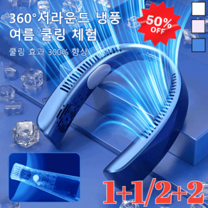 [1+1/2+2]신상 목걸이 선풍기목걸이형 미니 선풍기C타입 무소음 목선풍기 오피스 스포츠 목걸이 선풍기(3colos 1개), 화이트