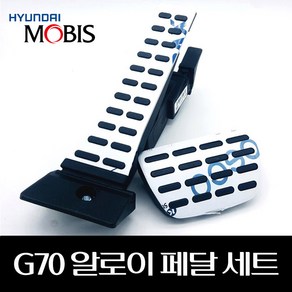 G70 LK 순정 오르간 알로이 페달 세트