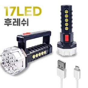 17 LED 충전 서치라이트 후레쉬 캠핑 낚시 등산 다용도 해피니트리빙, 1개