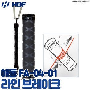 HDF 피나투라 라인 브레이크 FA-04-01