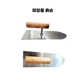 미장용 흙손 미장작업용, 1개