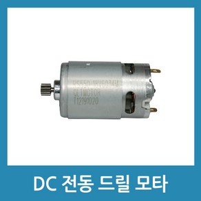 포에버 DC모타 전동드릴모터 18V 9부, 1개