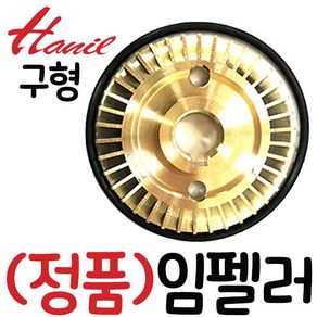 한일펌프 정품부속 PH-405W 구형 임펠러(로그너크), PH-405W 임펠러(구형), 1개