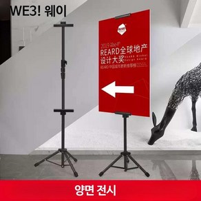 양면 배너 거치대 입간판 홍보 카페, 1개, 1번 선반 + 60CM