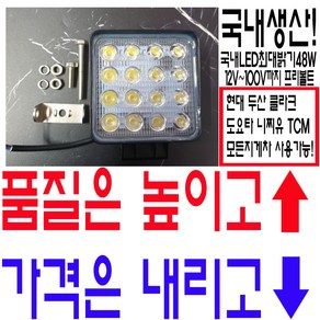 지게차라이트 48W (12V~100V)프리볼트 지게차 사용가능!, 1개