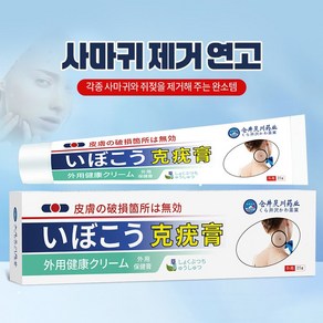 [일본의 기술] 피부 연고 순수 천연 식물 추출물 쾌속적 유효 비립종제거Y001, 2개, 20g