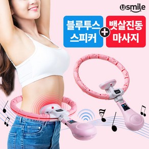 4세대 블루투스 스마트 훌라후프 뱃살자극 지압효과 뱃살다이어트 NO.1664, 핑크, 1개