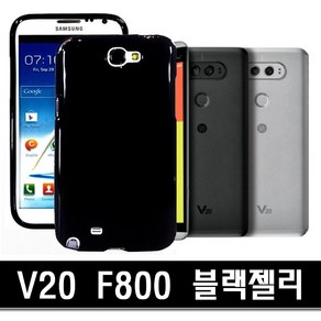 (블랙젤리 케이스) 사은품 일반액정 >>> LG V20 F800 전용 블랙 젤리 케이스