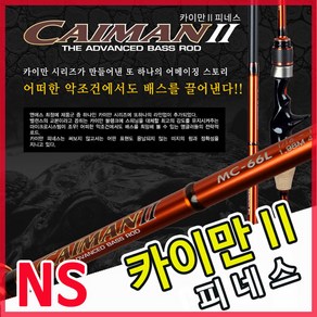 NS카이만1 S-66ML) 배스낚싯대원피스, 1개