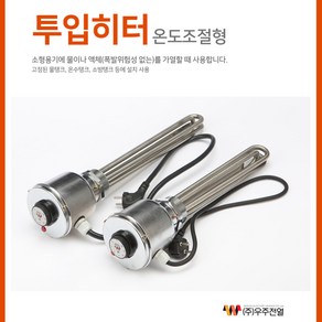 투입히타(자동) 온수히터 물히터 돼지꼬리온수기