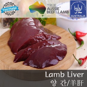 Yes!Global 양간 양고기 간 Lamb Liver (호주산 Halal Lamb 500g~1kg)