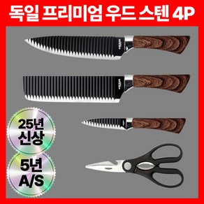 독일 프리미엄 칼 3P + 가위 1P 세트 날카로움 주의, 식도,중식도,과도,가위, 1세트