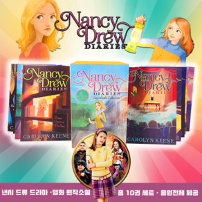 국내 낸시 드류 10권 세트 Nancy Dew Diaies 영어원서 음원제공, 낸시드류 다이어리 10권세트