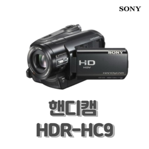 SONY HandyCam HDR-HC9 감성캠코더 6MM