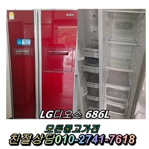 LG디오스 686L 중고양문형냉장고 에너지효율1등급삼성지펠 클라쎄 쇼케이스 김치냉장고 일반냉장고 중고세탁기, 삼성