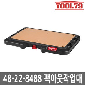 밀워키 48-22-8488 팩아웃 작업대 작업선반 23kg 지지, 1개