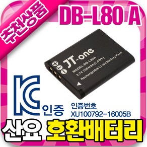 산요 DB-L80/L80A 호환 배터리 Xacti VPC-X1420