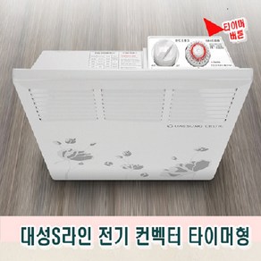 대성쎌틱 S라인 전기컨벡터 타이머형 DSCH-500T (0.5KW)