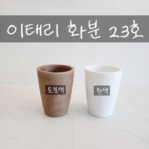 더알로하 조화나무 6종 대형 인조나무, 이태리화분23호(토분색), 1개