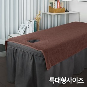 아이샵오픈 전신 특대형 경락 타올 미용 베드 커버 마사지 침대 속눈썹, 경락타올커버 - 전신 - 밤색, 1개, 브라운