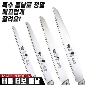 국산 대건 배톱 터보톱 톱날구매가능 나무톱 가지치기 농업용 가로수 전정톱