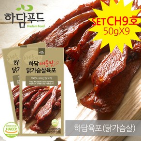 하담닭가슴살매운맛육포선물셋트(50g × 9봉), 9개, 50g