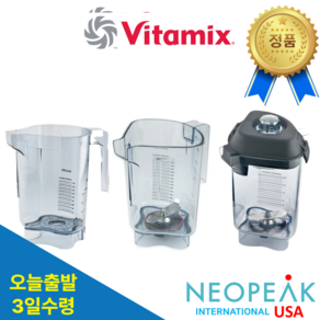 [정품] 바이타믹스 콰이어트원 블렌더 어드밴스 컨테이너 볼 48oz(1.4L) 터치앤고 바보스 등 3종, 2.본체+칼날(뚜껑제외), 6일 배송