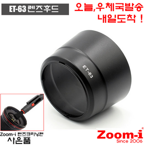 Zoom-i DSLR 케논 렌즈후드 호환렌즈후드 ET-63 ET63, 1개, 품절