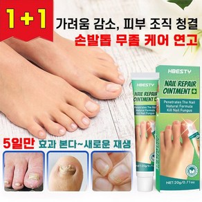 [국내배송] 발톱 연고 손톱 치료제 네일 케어 진균 리페어 크림 포장증정 1개입 20g 4개, 1개