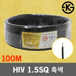 HIV 1.5SQ 흑색 100M 1롤 전선 케이블 단선 전기 국산 IV SV CV VCTFK VCTF 장원형 충진형 HIV 로맥스 CVF 전기자재 전기선 작업선 HIV전선, 01. HIV 1.5SQ 흑색 100M, 1개