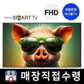 삼성전자 40인치 FHD 스마트 TV 40N5200 핫딜, 고객직접설치, 스탠드형, 삼성 40인치