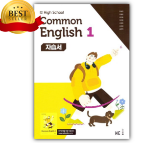 2025년 NE능률 High School common English 1 (고등 공통영어 1) 자습서(능률 민병천/22개정) [선물세트], 영어영역, 고등학생
