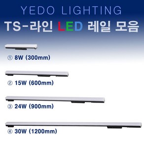 TS 라인 LED 레일 블랙 모음 300mm 600mm 900mm 1200mm 에도전기 레일 TS라인, 30W 전구색, 1개