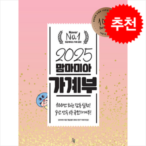 2025 맘마미아 가계부