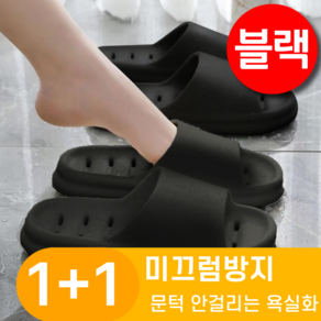 한평한뼘 미끄럼방지 욕실화 화장실슬리퍼