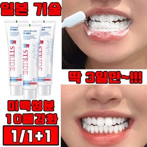 일본 최신기술 1/2+2/4+4 미백치약 치아미백제 화이트닝 누렁니제거/입냄새제거/선물 랜덤 증정, 1개, 100g