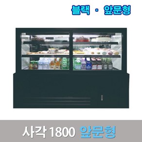 세경제과쇼케이스 앞문형1800 블랙 사각 카페냉장고, 그외문의