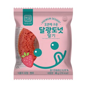 달광도넛-딸기10개 맛있는 아이들간식 사무실 아침 식사 대용 간식