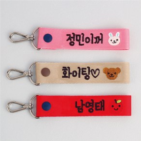 디자인아지트 [주문제작] 자수 키링 비비드 쪼꼬미 미아방지 자동차키링 어린이날선물, 17쪼꼬미_래빗, 비비드_Navy, 1개