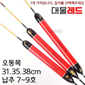 [낚시어때] 그린에프 대물레드 / 대물찌 31-38cm 민물찌 수초낚시, 1개