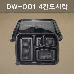 4칸 5칸 6칸 도시락 SET, 4칸 도시락 DW-001(V형), 1개, 200개