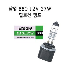 880 할로겐 램프 12V 27W 전구 전조등 안개등 남영, 1개