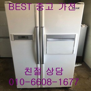 중고냉장고 삼성냉장고 삼성지펠냉장고 삼성지펠 홈바 엠보싱 양문형냉장고 684L, 삼성지펠양문