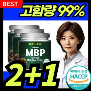 mbp 엠비피 식약처인증 HACCP 유단백추출물