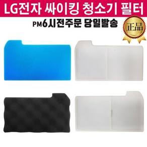 LG 싸이킹 청소기 정품 필터 C40BGMY C40KFHT C40RF -